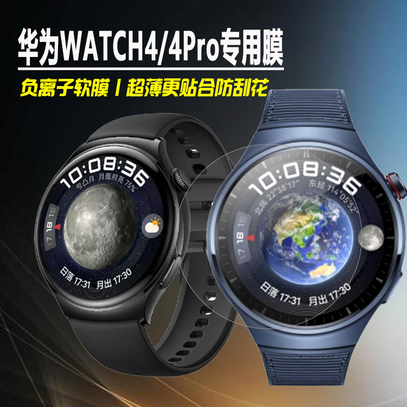 适用于华为WATCH4 Pro手表膜太空探索MDS-AL00保护膜WATCH4贴膜ARC-AL00全屏覆盖3D防刮防摔膜 3C数码配件 手机贴膜 原图主图