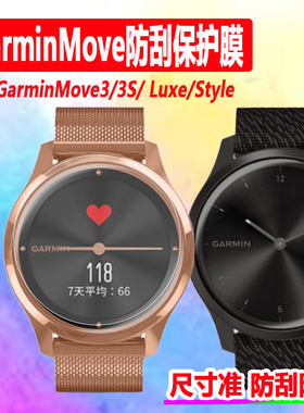 适用佳明GarminMove Luxe/Style手表保护膜3/3S钢化膜防刮摔贴膜