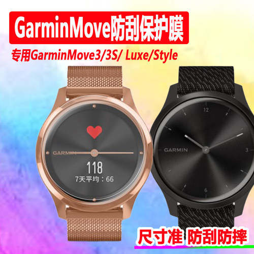 佳明GarminMoveLuxe手表保护膜