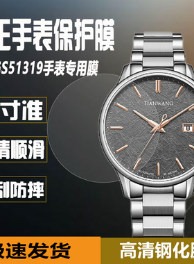 适用于天王GS51319手表钢化膜小花瓣31264保护膜镜面全屏覆盖高清防刮防摔贴膜
