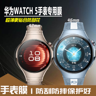 适用于华为WATCH5手表膜RTS-AL00保护膜42/46mm全屏覆盖SOC-AL00防刮防摔贴膜