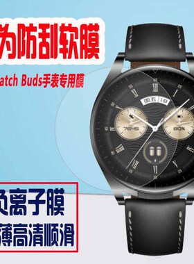 适用于华为WATCH Buds手表膜3D曲面全屏SGA-B19防刮摔水凝膜保护贴膜