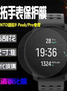 适用于颂拓SUUNTO9Peak Pro手表钢化膜Race膜松拓5 Peak保护膜SPARTAN TRAINER WHR防刮摔贴膜