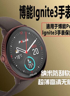 适用博能Polar Ignite3手表膜2代钢化膜Unite防刮摔高清保护贴膜