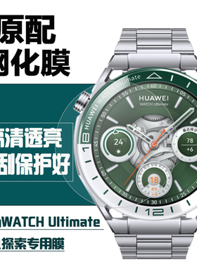 适用于华为WATCH Ultimate手表膜非凡探索CLB-B19绿野传奇钢化膜Ultimate2保护膜MCH-AL00防刮摔全屏覆盖贴膜