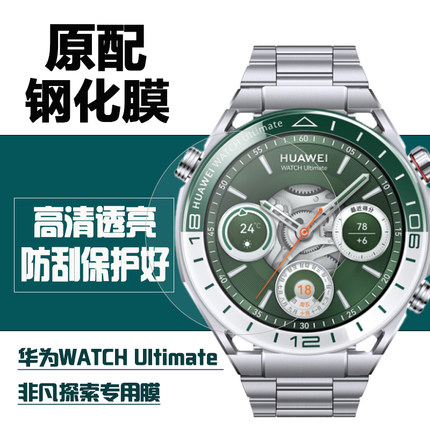 适用于华为WATCH Ultimate手表膜非凡探索CLB-B19绿野传奇钢化膜Ultimate2保护膜MCH-AL00防刮摔全屏覆盖贴膜