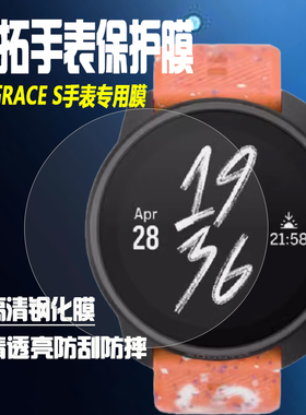适用于SUUNTO颂拓RACE S手表钢化膜race2保护膜Ocean防刮防摔RACE高清贴膜