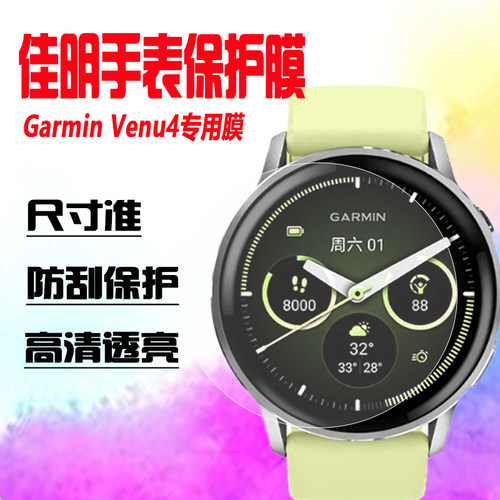 佳明Venu4/3/active6手表保护膜
