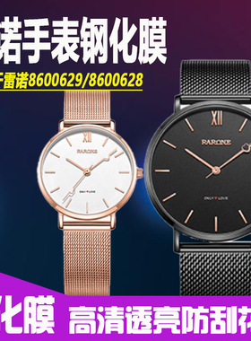 适用于雷诺手表新款8600629钢化膜8600628保护膜高清防刮防摔贴膜
