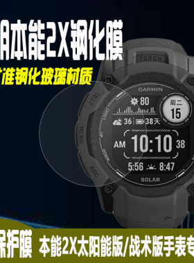 适用于Garmin佳明Instinct本能2X手表膜钢化膜2X太阳能战术版镜面防刮防摔保护膜