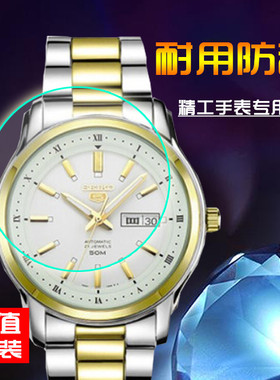 精工手表SNKP14K1高清保护钢化膜