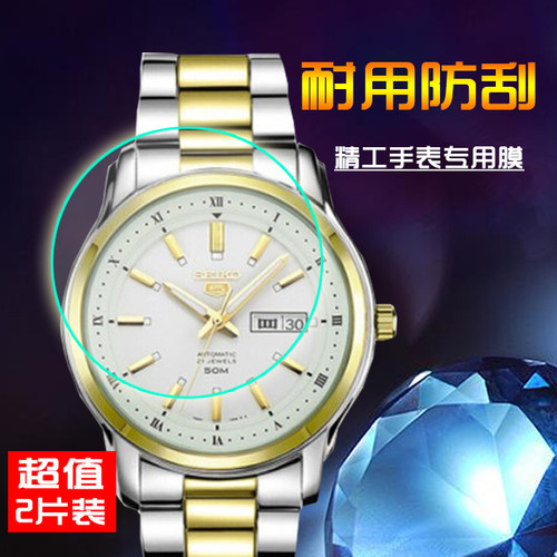 精工手表SNKP14K1高清保护钢化膜