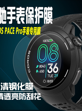 适用于高驰COROS PACE Pro手表膜PACE4钢化膜NOMAD保护膜APEX4防摔PACE3膜APEX 2 Pro防刮高清贴膜