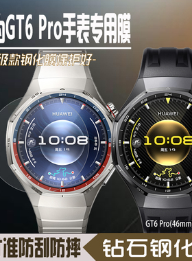 适用于华为GT6 Pro手表钢化膜ATM-B29保护膜WATCH GT6 Pro 46mm全屏覆盖防刮防摔贴膜