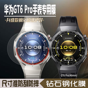 Pro 适用于华为GT6 GT6 B29保护膜WATCH 46mm全屏覆盖防刮防摔贴膜 Pro手表钢化膜ATM