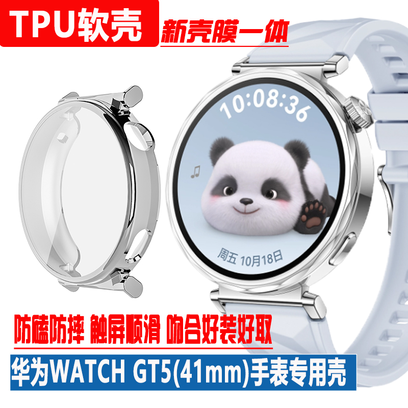 适用于华为GT5 41mm手表保护壳软壳JNA-B19TPU保护套WATCH5一体壳GT5 46VLI-B19全覆盖GT5Pro防刮防摔套