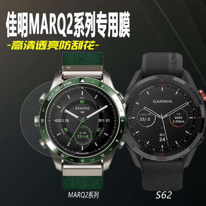 适用于Garmin佳明MARQ2手表膜航海家高尔夫指挥官水凝膜S62钢化膜防刮防摔高清保护贴膜 3C数码配件 手机贴膜 原图主图