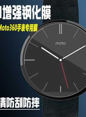 适摩托罗拉Moto360第三代智能手表钢化膜二代1代防刮高清保护贴膜