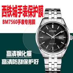 适用于西铁城BM7560手表膜NJ0129钢化膜CA0617保护膜BM7140防刮防摔贴膜