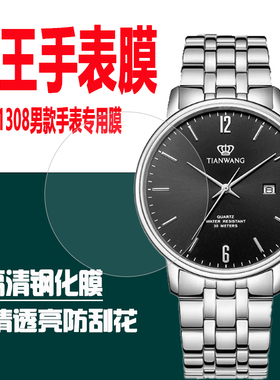 适用于天王31308手表膜GS51319钢化膜小花瓣31264保护膜镜面全屏覆盖高清防刮防摔贴膜