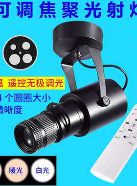 led聚光灯舞台射灯酒吧氛围演绎灯剧本杀聚焦变焦明装光束轨道灯