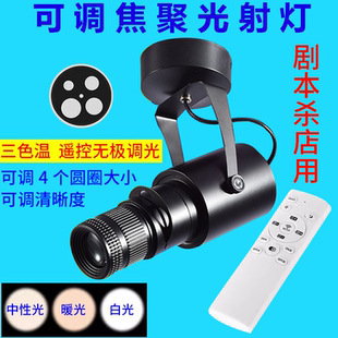 led聚光灯舞台射灯酒吧氛围演绎灯剧本杀聚焦变焦明装光束轨道灯