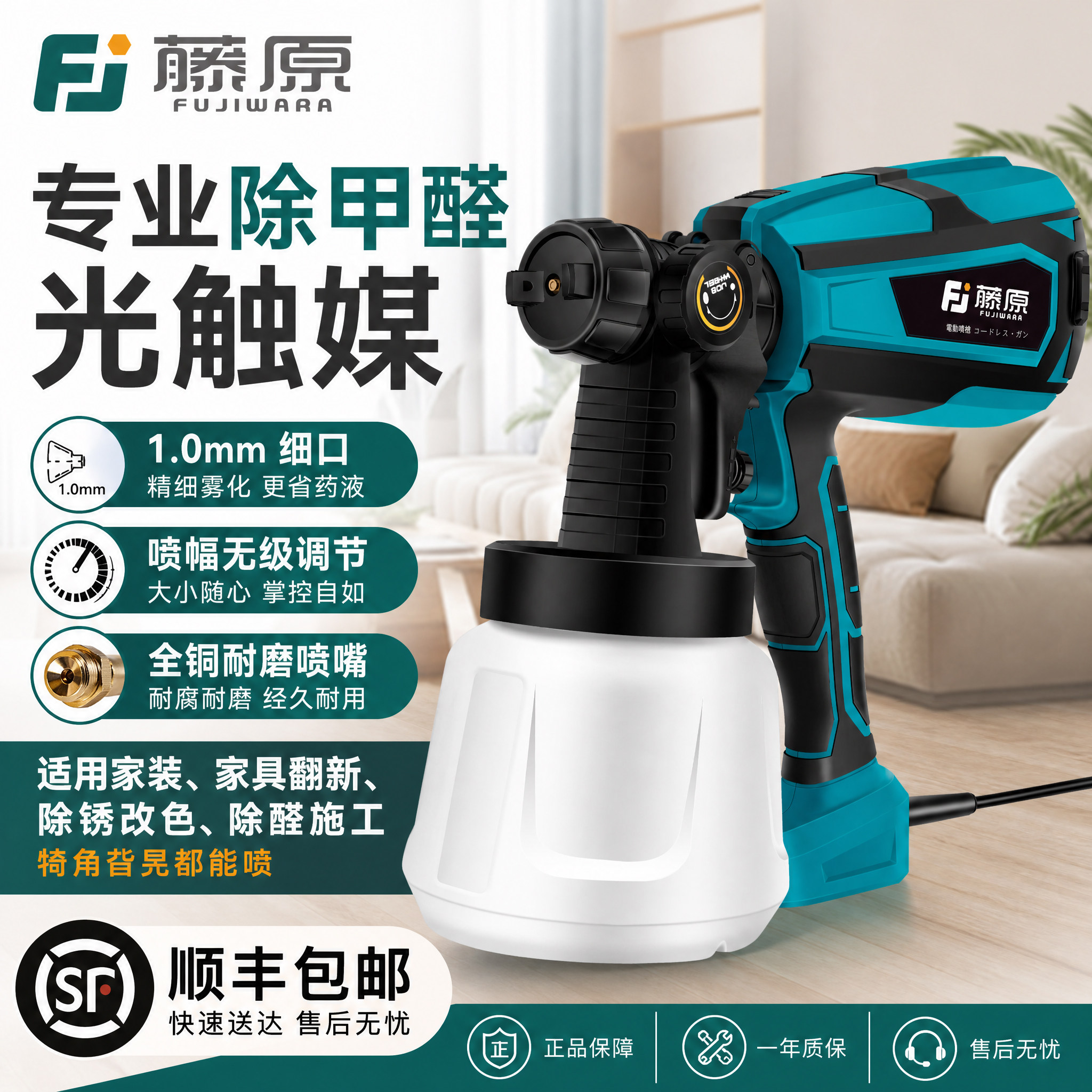 藤原电动喷漆枪高雾化喷漆一体机锂电喷漆油漆工具甲醛光触媒喷枪