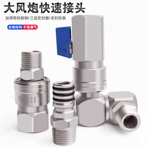 大风炮快速接头专用内外丝快接头