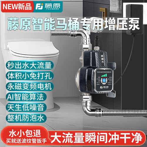 【AI变频】智能马桶增压专用水泵