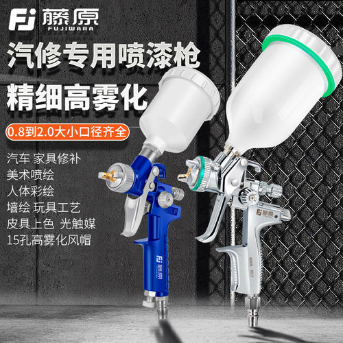 【4S店专用】气动喷漆枪补漆工具