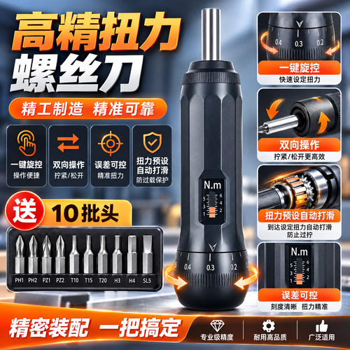 藤原可调扭力螺丝刀起子预置定扭力自动打滑卸力高精度力矩螺丝刀