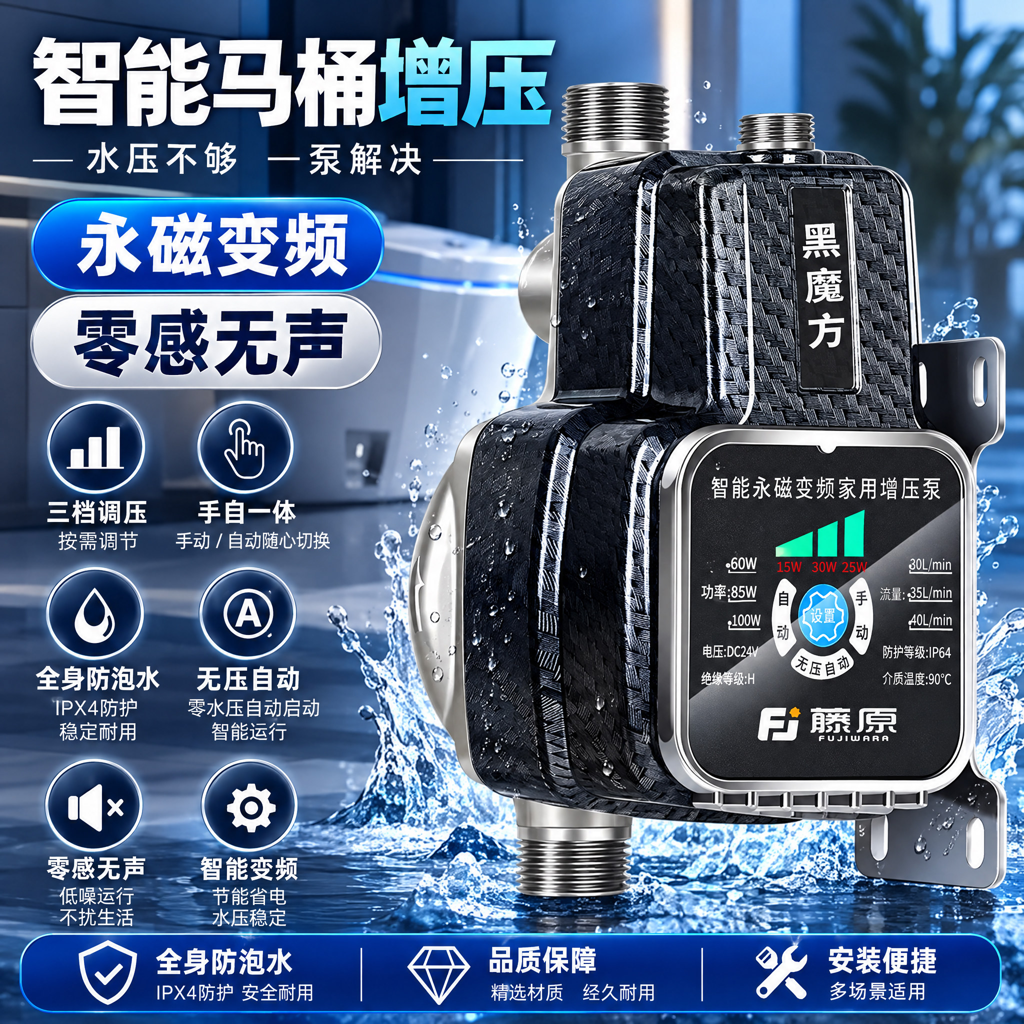 【AI变频】智能马桶增压专用水泵