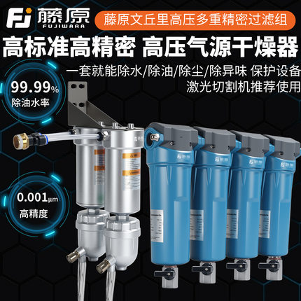 藤原气源干燥器空压机精密过滤器免排水气泵压缩空气除水除油设备