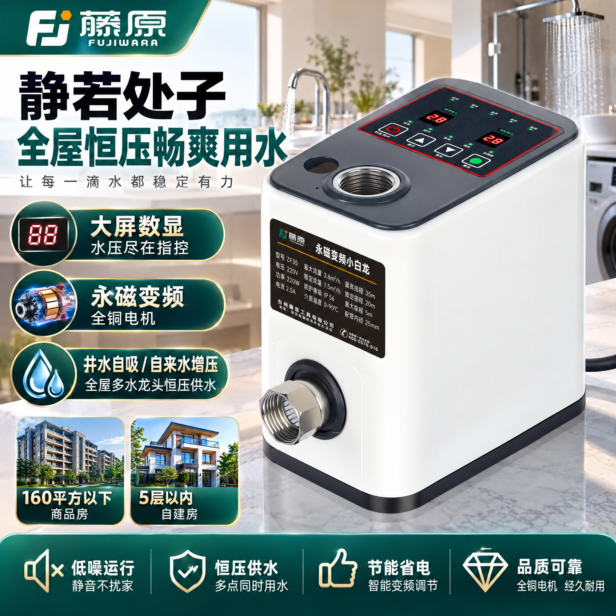 藤原变频增压泵家用全自动自来水自吸泵水泵户外大流量防水加压泵