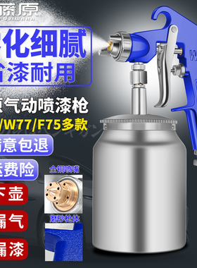 藤原W-71汽车油漆喷枪上壶W77气动工具高雾化喷壶罐F75下壶喷漆枪