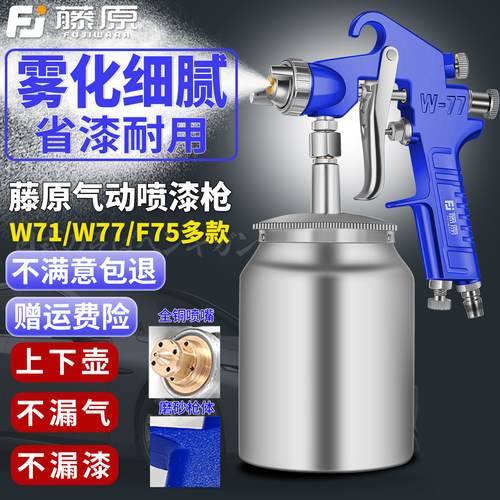 【已售16W+】气动喷漆枪油漆工具