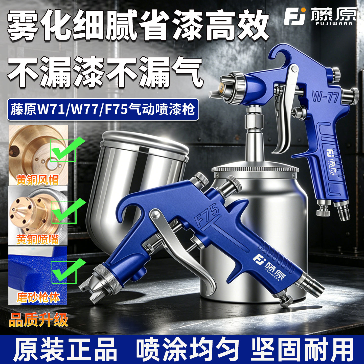 藤原W-71汽车油漆喷枪上壶W77气动工具高雾化喷壶罐F75下壶喷漆枪 - 实物图