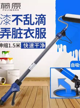 藤原自吸油漆滚筒刷乳胶漆涂料刷墙神器工具伸缩杆刷子加长细毛刷