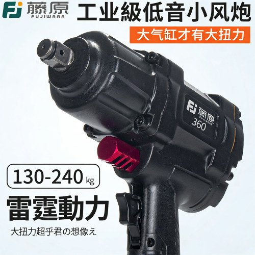 【1/2寸】藤原工业级气动小风炮