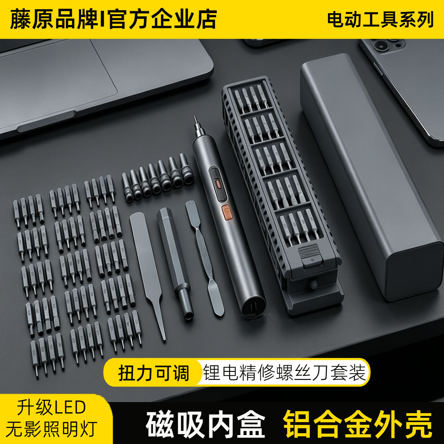 【顺丰包邮】锂电精修螺丝刀套装