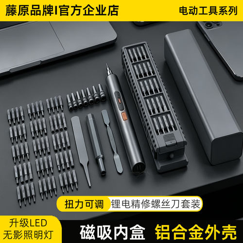 【顺丰包邮】锂电精修螺丝刀套装