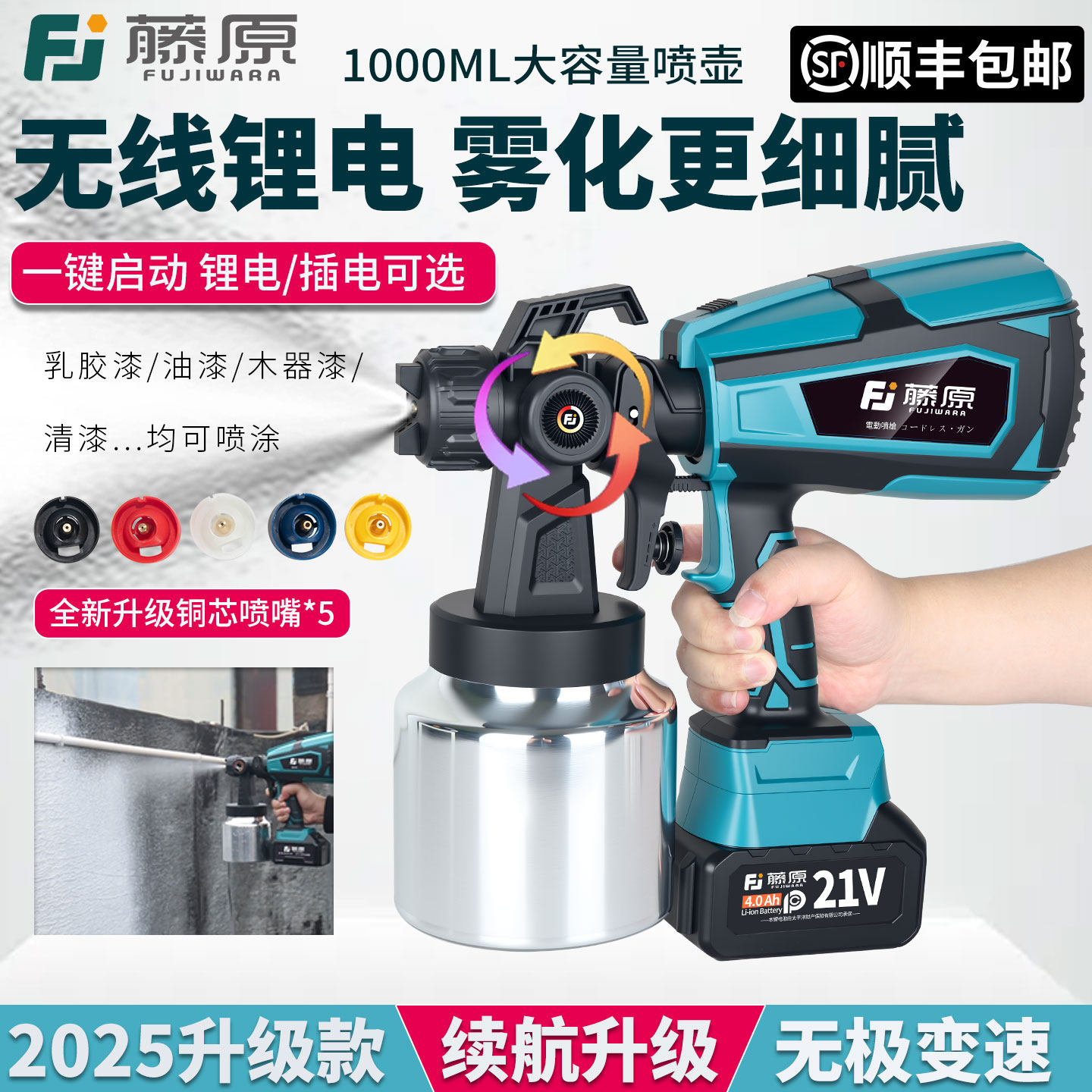 藤原电动喷漆枪油漆锂电池喷枪乳胶漆家用喷涂机充电式220v大功率