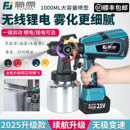 藤原电动喷漆枪油漆锂电池喷枪乳胶漆家用喷涂机充电式 220v大功率