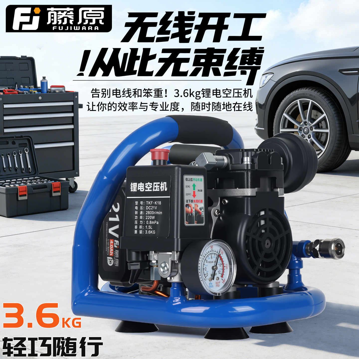 藤原无刷锂电空压机打气泵便携式小型低音空气压缩机迷你充气泵