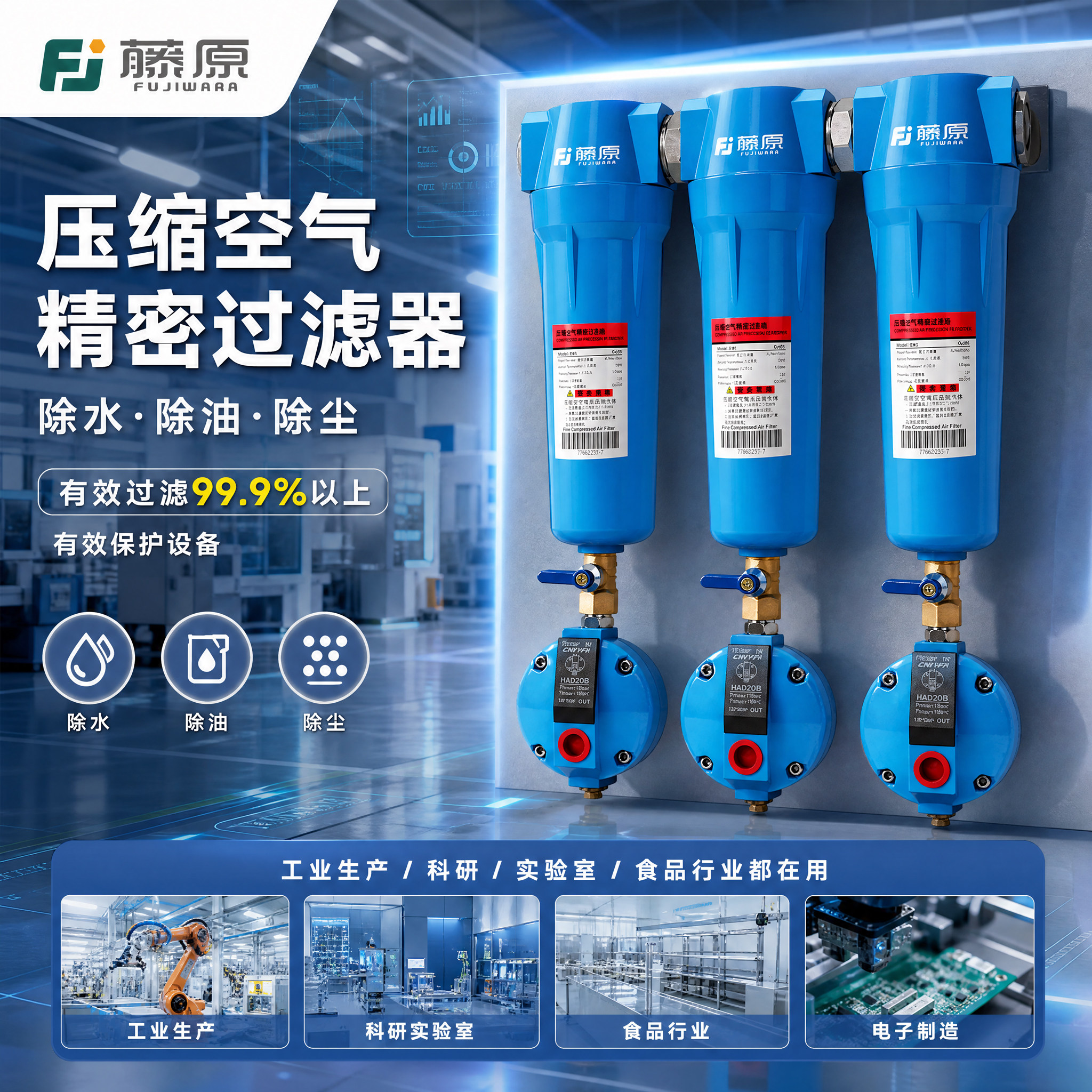 藤原除水除尘除油三联精密过滤器图片