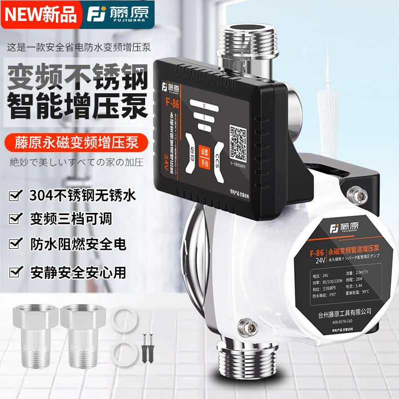 藤原自来水增压泵太阳能家用全自动静音热水器增压器小型管道水泵