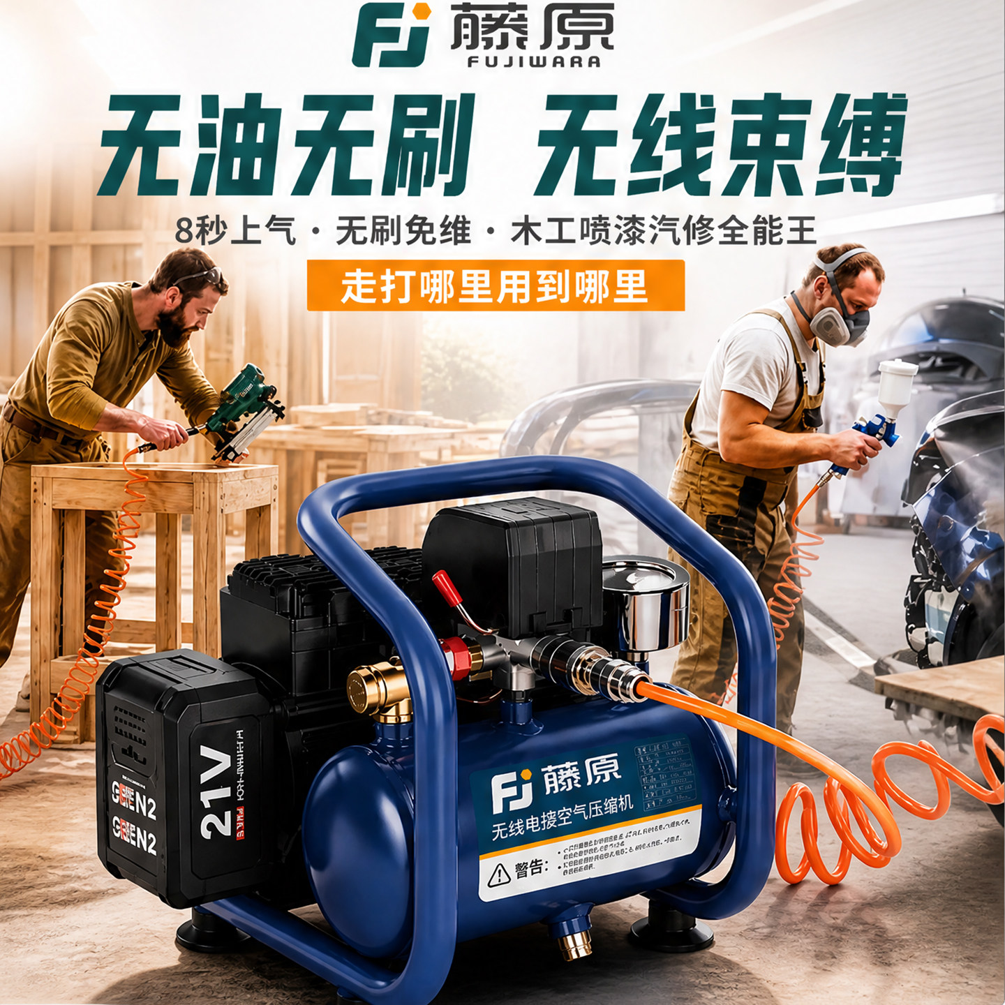 【藤原新品】锂电空压机迷你便携