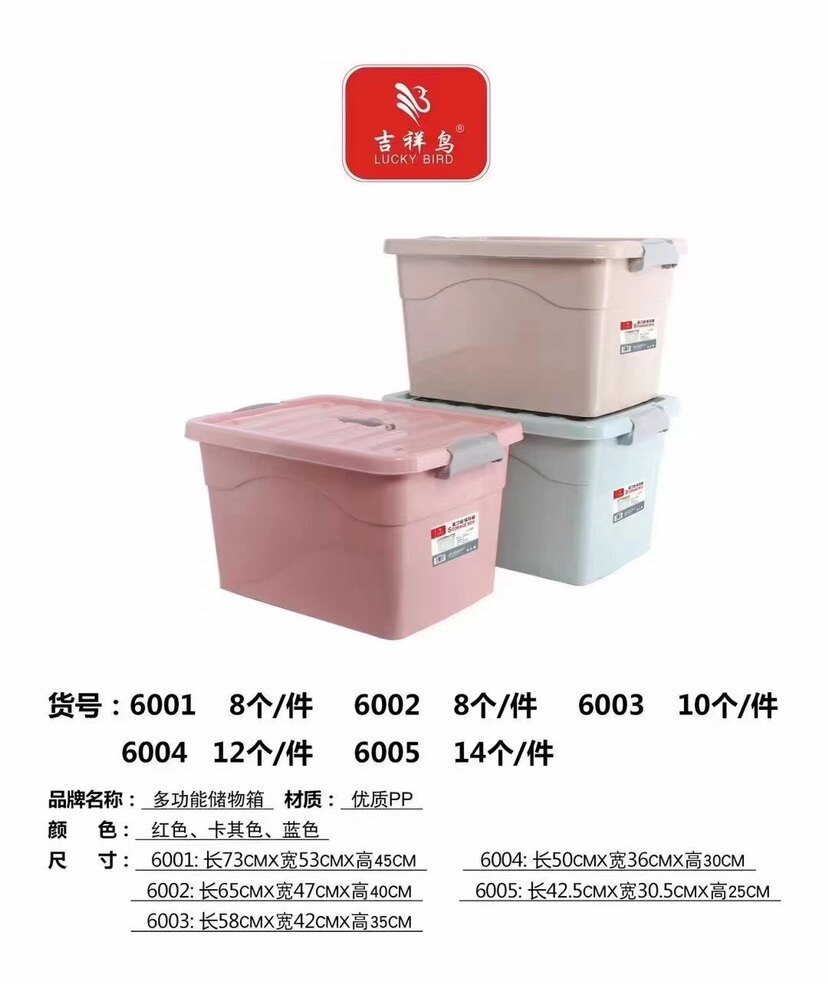 吉祥鸟整理箱大号中号小号行李箱超大容量收纳箱储物箱PP材质