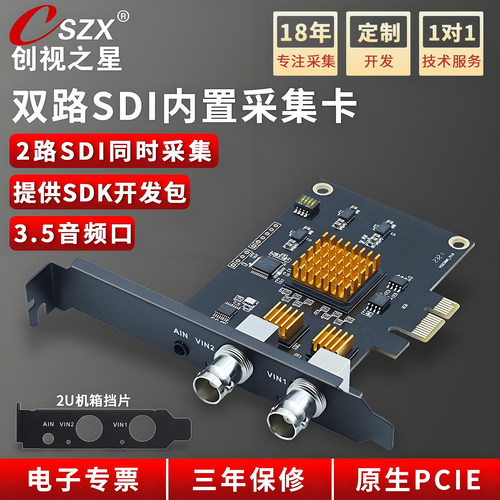 创视之星2路SDI视频采集卡