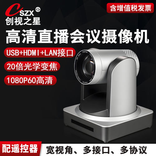 之星高清视频会议摄像头摄像机